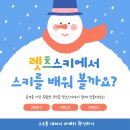 서울맘을 위한 특별한 스키강습 할인 이벤트! 이미지