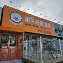 어도러블 멍이 이미지