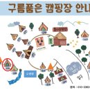 구름품은펜션 | 솜캠로그 #18-2 : 영월 구름품은캠핑장 / 구름품은캠핑장 사이트 상세리뷰(추가데크포함) / 명당추천