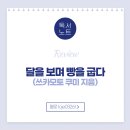 행복을 굽다 | [독서후기/도서리뷰] 달을 보며 빵을 굽다