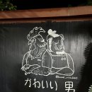 카와이 오또꼬 이미지