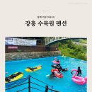 장흥수목원펜션 | 장흥수목원펜션 양주 단체 가성비 수영장 숙소 102호 205호, 가족 펜션 추천