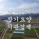 금곡10리(주공16단지휴먼시아아파트) | 남양주시 장기요양기관, 재가요양기관 찾기
