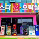 스타짱오락실 이미지