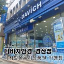 행복한온누리약국 | 다비치안경 경산점 디지털 온누리상품권 사용처 렌즈 알뜰하게 구매하는 꿀팁