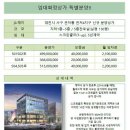 더샵 포스코 3천세대 앞 장기임대(5년) 스크린골프 확정상가 분양!! 이미지