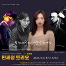 피아노의 마술사 민세정 민세정 트리오 feat. 유유리! 대전 봉명동 데이트 명소 핫플레이스 재즈바 와인바 옐로우택시 공연! 이미지