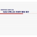헬로에이피엠 이미지