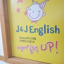 제이앤제이영어교습소 - 용인시 수지구 광교호수로378번길 4-7 | 제이앤제이영어교습소