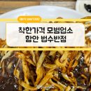 법수반점