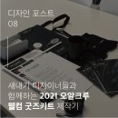 오알크루(ORCREW) 이미지