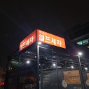 까치산세차장 이미지