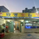 화명횟집 | 화명동 횟집 화명횟집 가족모임하기 좋았던 로컬맛집 후기
