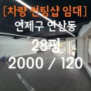 청운세차장