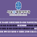서울휴재활의학과의원 이미지