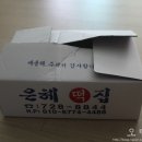 은혜떡방앗간 - 이천시 이섭대천로 526 | 은혜떡방앗간