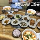 고흥골