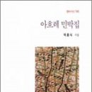 시인의집민박