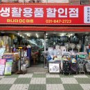 하나디씨마트