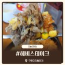 3283 | [구로디지털단지맛집] 헤비스테이크 신상 치즈불고기 후기! 가성비 끝판왕 K스테이크