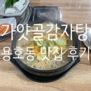 가얏골감자탕 | [용호동 맛집]가얏골감자탕 후기_용호동 해장국추천
