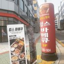 킹스바베큐 이미지