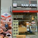 남종베이커리