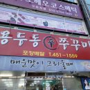 이모네용두동신쭈꾸미 이미지
