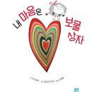 마음을 열어주는 그림책 이미지