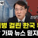 한문도. 불치병 걸린 한국 부동산 제발 가짜 뉴스 믿지마세요 이미지