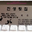 진성횟집 이미지