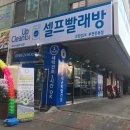 중동세탁 이미지