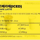 빽다방대흥역점 | 빽다방 아이스 카페라떼 후기 (가격,칼로리,영양성분,맛,카페인 정보)