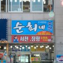 남당항수산횟집 이미지