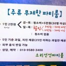 파티팡팡