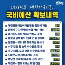 정림 재해위험 개선지구 정비사업 | [공지] &lt;2026년도 국비 예산 확보 내역 보고&gt;