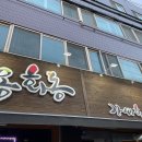 용화동 강씨화로 이미지