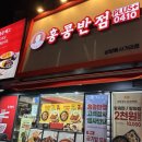 홍콩반점0410삼양동 | 삼양동짜장면 맛집 홍콩반점0410 불맛 가득 가성비 대박 후기