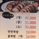 도도랑족발 이미지