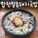 이마트24 사상괘법점 | [부산 사상 맛집] 부산사람이 먹어본 3대 국밥집 우동, 순대 솔직 후기 - 합천일류돼지국밥
