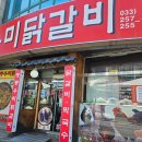 춘천우미닭갈비 이미지
