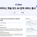 라이너건