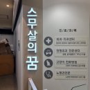 스무살의꿈 동물병원 | ♥서울 송파동물병원~&#34;스무살의꿈 동물병원&#34;꿈♥에서 꿈을 만나보세요^*^