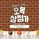 오복이 주막 이미지