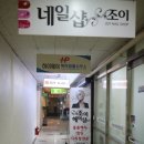 조이헤어샾 - 동래구 | 조이헤어샾