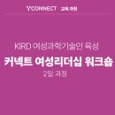 여성리더십 l 여성리더 육성 | 관계력과 나다운 성장을 위한 커넥트리더십