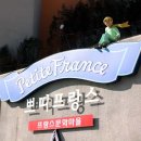 쁘띠프랑스제과점