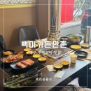 수성가든 | 대구 수성구 범어동 맛집 껍데기 무한리필 고기집 백미가든 만촌점