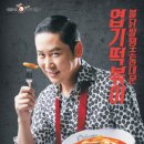엽기떡볶이 - 강동구 양재대로116길 16 | 엽기떡볶이