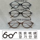로이(ROY) | 카린안경 로이 O (ROY O) 판매후기ㅣ 대전카린안경 오벌형안경 중에 편안한 착용감이 매력적인 안경